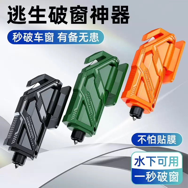 車用破窗器汽車安全錘多功能逃生錘安全帶切割器迷你便攜式緊急工具,朝暘興業有限公司