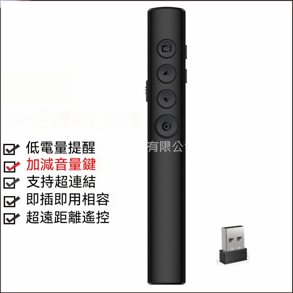 (TP-27)充電mini翻頁筆高性價比簡報器,朝暘興業有限公司