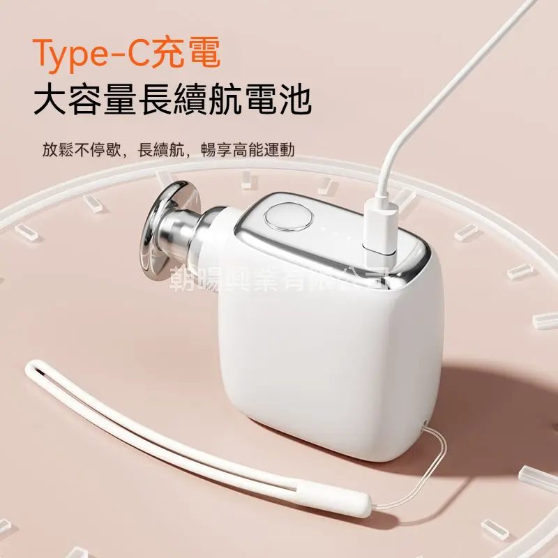 口袋型無刷 Mini 筋膜槍,朝暘興業有限公司